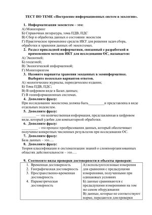 тест информсистемы