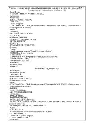 Список периодических изданий 2 полугодие