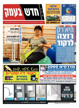 חדש בעמק 07.06.19