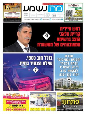 גיליון קרית מלאכי וגן יבנה 481