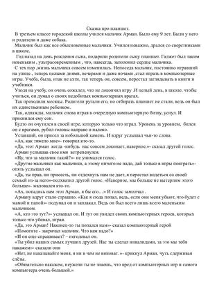 Сказка про планшет