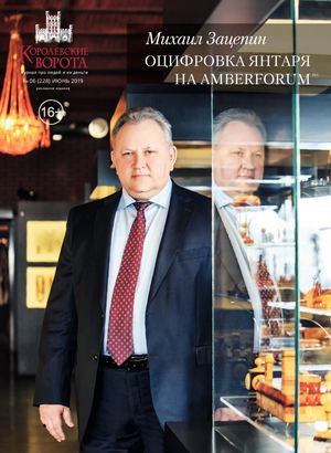 Королевские ворота №06 (228)