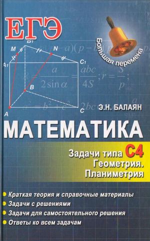 2371 Matematika Zadachi S4 Geometrija Planimetrija Balajan 2014 208s