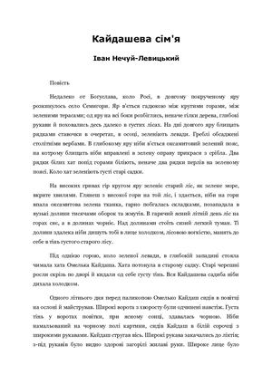 Кайдашева сім'я