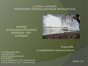 Τριχωνίδα, η μεγαλύτερη ελληνική λίμνη