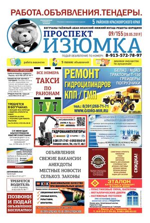 Проспект Изюмка (май 2019 года)