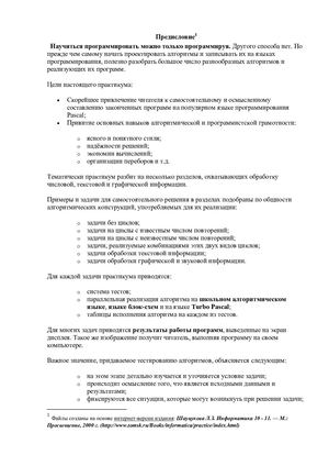 04 Informatika 10 11 Kniga 2 Shaucukova 2004