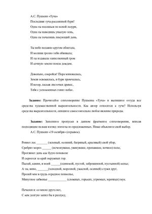 Zadania Po Pushkinu