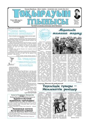 7 маусым 2019