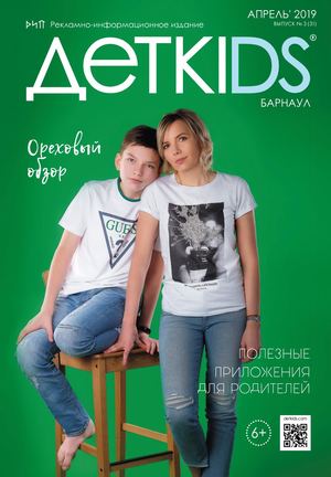 БАРНАУЛ: АПРЕЛЬ`19