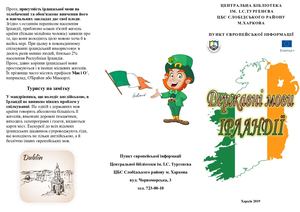 Державні мови Ірландії