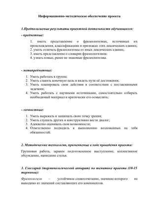 Информационно методическое обеспечение проекта