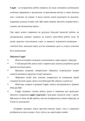 Особливості роботи сервіс Coggle