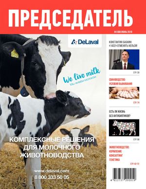 Журнал ПРЕДСЕДАТЕЛЬ №4 (88), июнь 2019