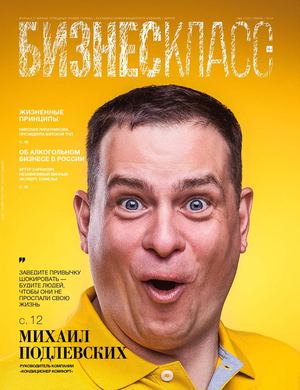 Журнал "Бизнес Класс" | Июнь 2019 г. | №6 (125)