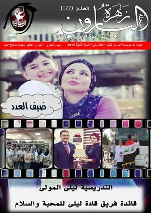 مجلة زهرة البارون عدد 122