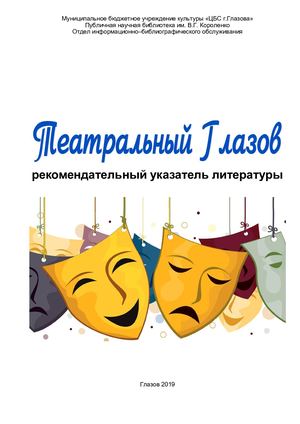 Театральный Глазов