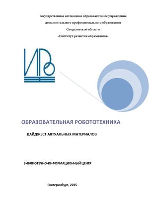 дайджест актуальных материалов по роботехнике