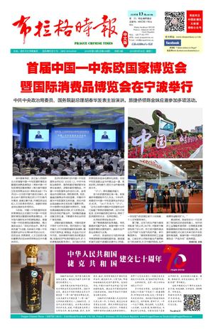 《布拉格时报》【2019-06-18】