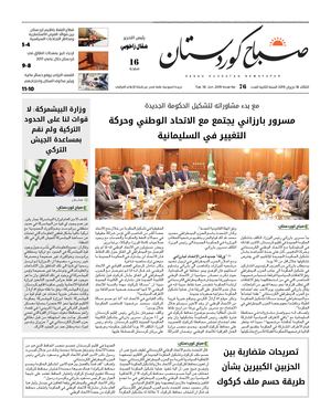 جريدة صباح كوردستان العدد 76