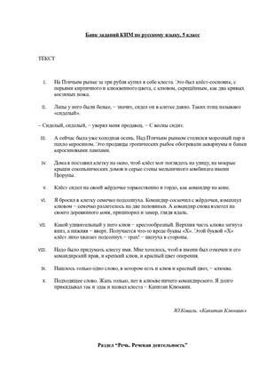 Банк заданий КИМ по русскому языку