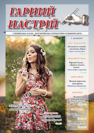 ГН3(104)від 5 червня 2019 року