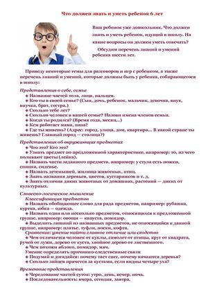 Что должен знать и уметь ребёнок 6 лет