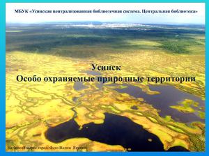 Усинск. Особо охраняемые природные территории
