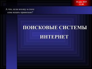 поисковые системы интернет