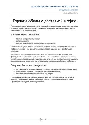 2 текста для рекламных объявлений о горячем питании