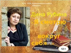 Дина Рубина