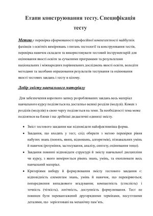 Етапи конструювання тесту