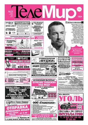 Телемир № 23 окончательный