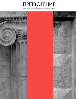 Претворение