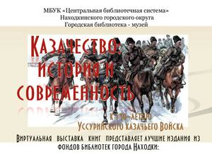 Казачество: история и современность