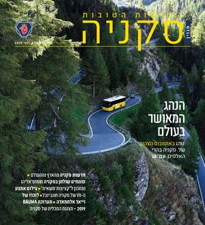 מגזין סקניה 3