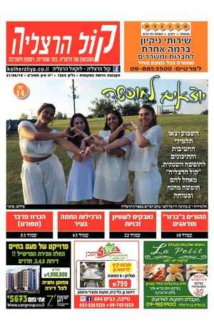 קול הרצליה העיתון המקומי של הרצליה local.co.il