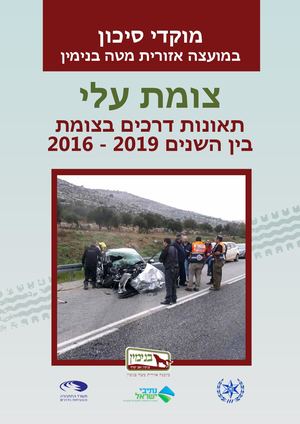 תאונות צומת עלי Single Lr