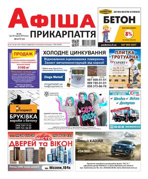 Афіша Прикарпаття № 23 від 20 червня  2019