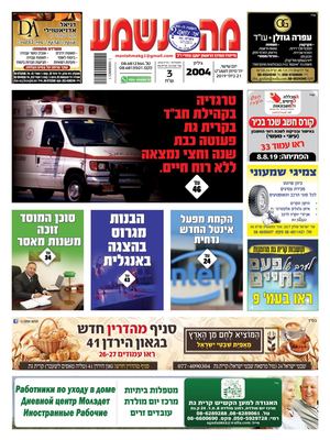 גיליון קרית גת 2004