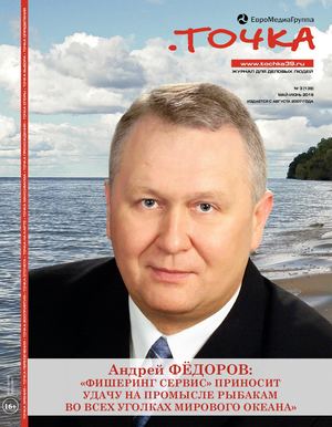 Калининградский журнал «Точка», 3 (139), май-июнь 2019