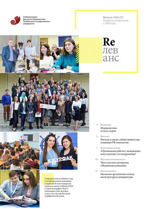 Учебный журнал Rелеванс / №10(27) июнь 2019