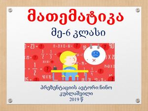 პროპორციული დამიოკიდებულება სიდიდეებს შორის