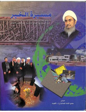 مسيرة الخير.