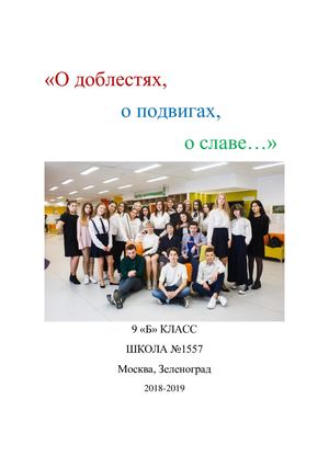 Летопись О доблестях посл