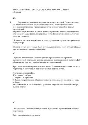 РАЗДАТОЧНЫЙ МАТЕРИАЛ ДЛЯ УРОКОВ РУССКОГО ЯЗЫКА