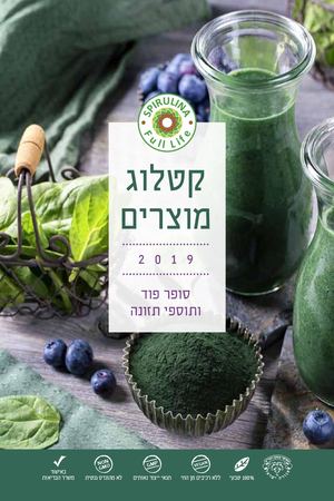קטלוג ספירולינה אינטרנט 2019