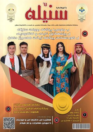 129 گوڤارا سنێله‌ ژماره‌