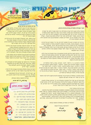 עיתון בית ספר מחצית ב תשעט