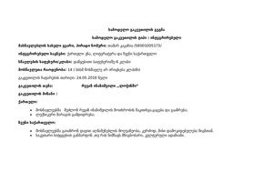 ინტეგრირებული+გაკვეთილის+გეგმა (6) (1)